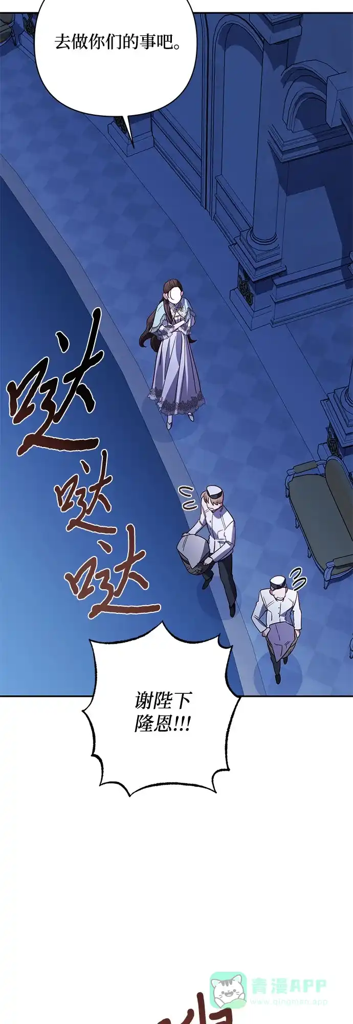女皇的后宫_第二季 第104话 第9页
