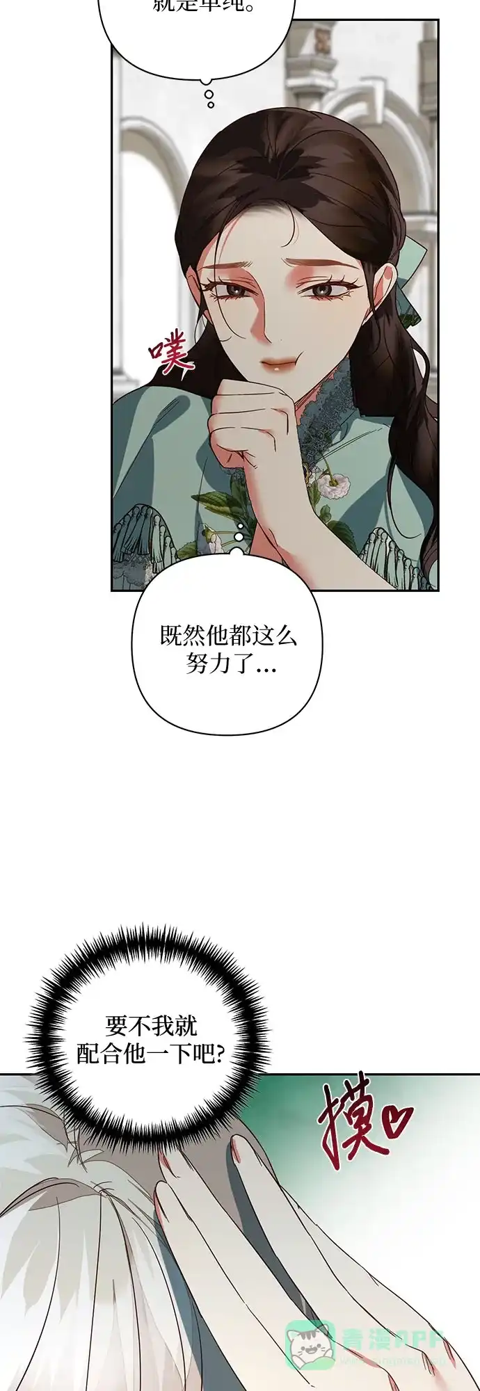 女皇的后宫_第二季 第104话 第34页