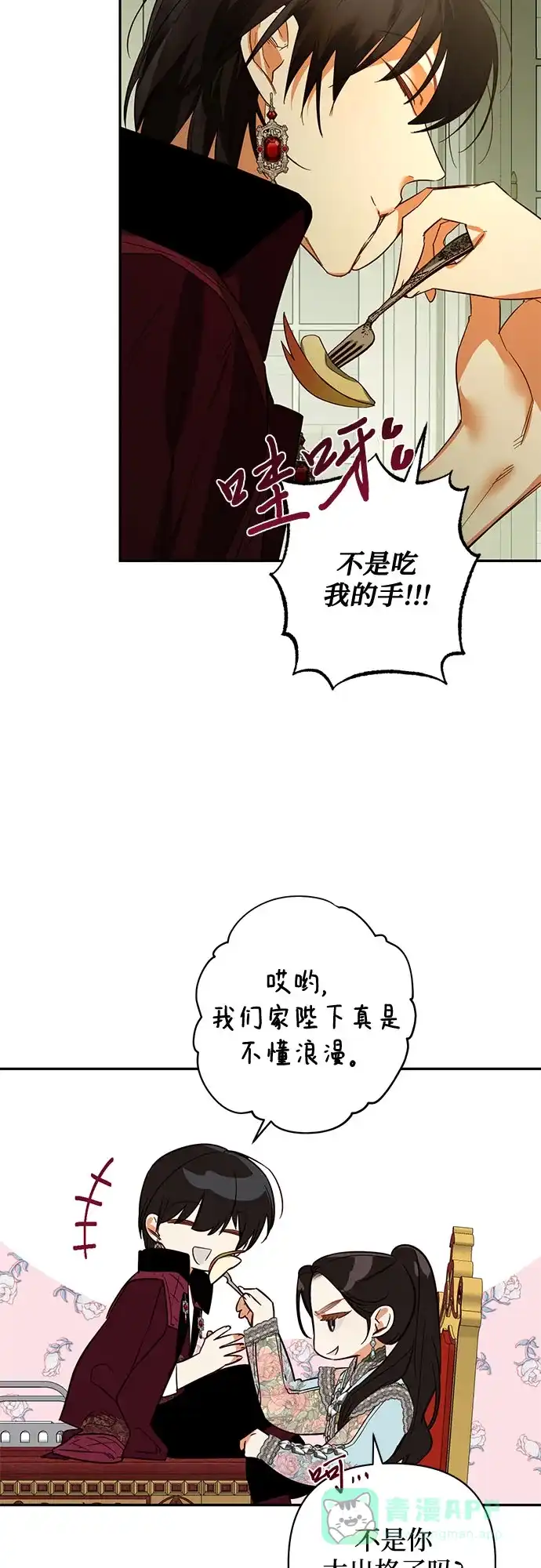 女皇的后宫_第二季 第104话 第45页