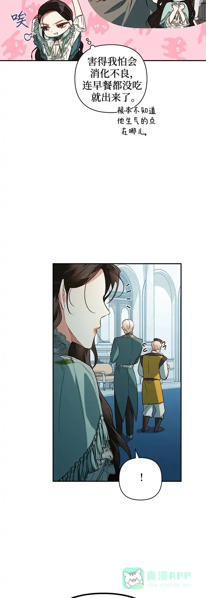 女皇的后宫_第二季 第104话 第24页