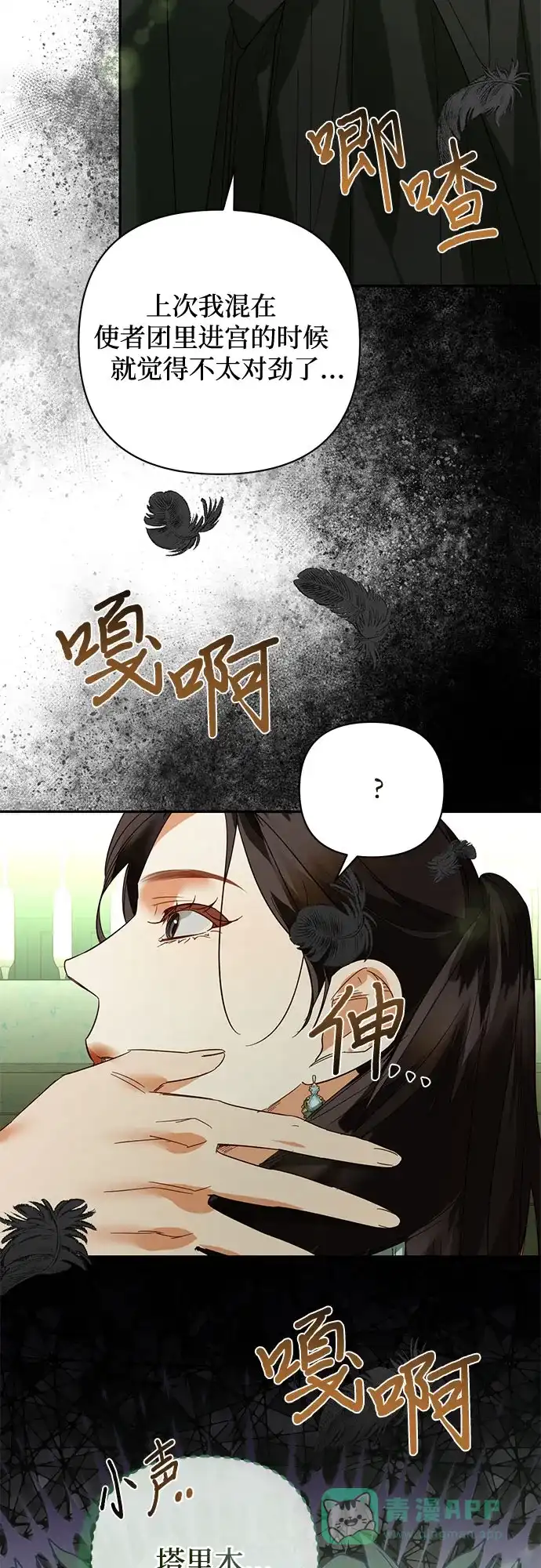 女皇的后宫_第二季 第104话 第57页