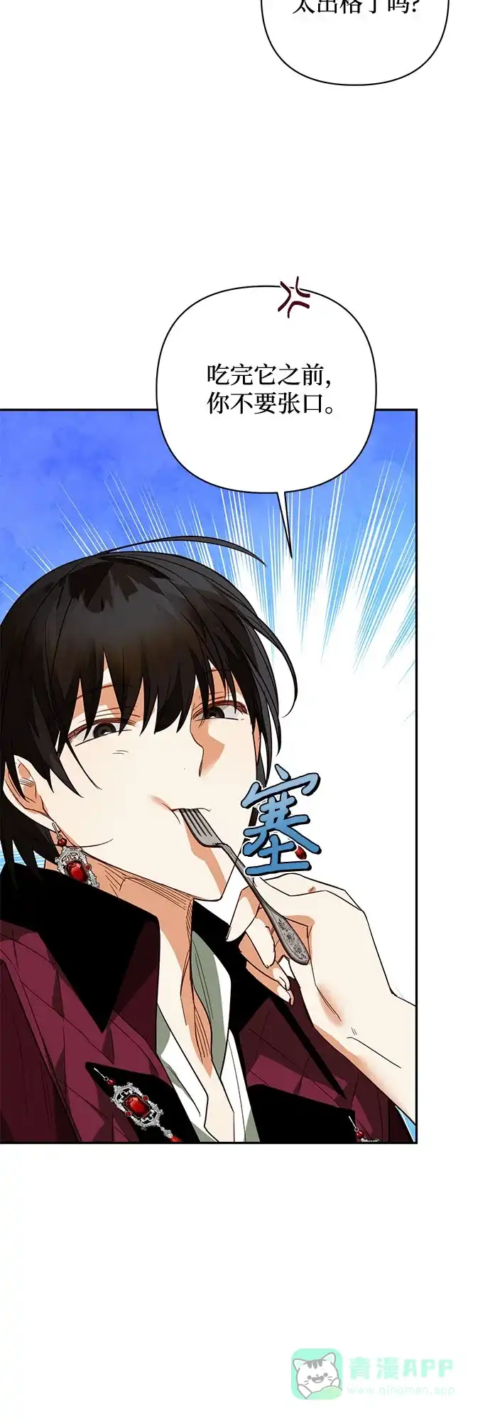 女皇的后宫_第二季 第104话 第46页