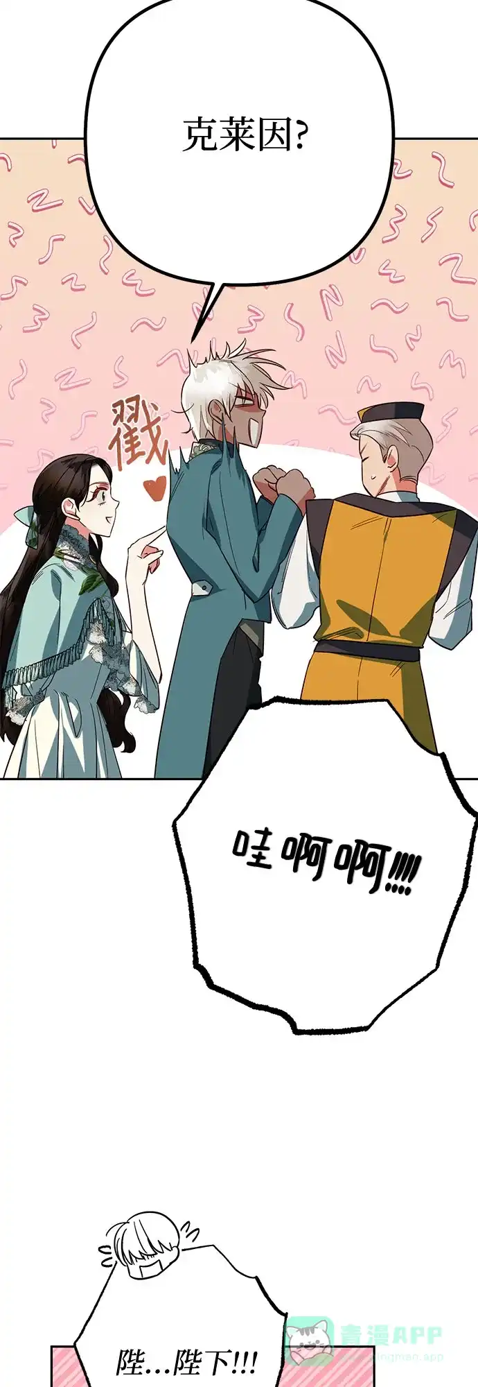 女皇的后宫_第二季 第104话 第25页