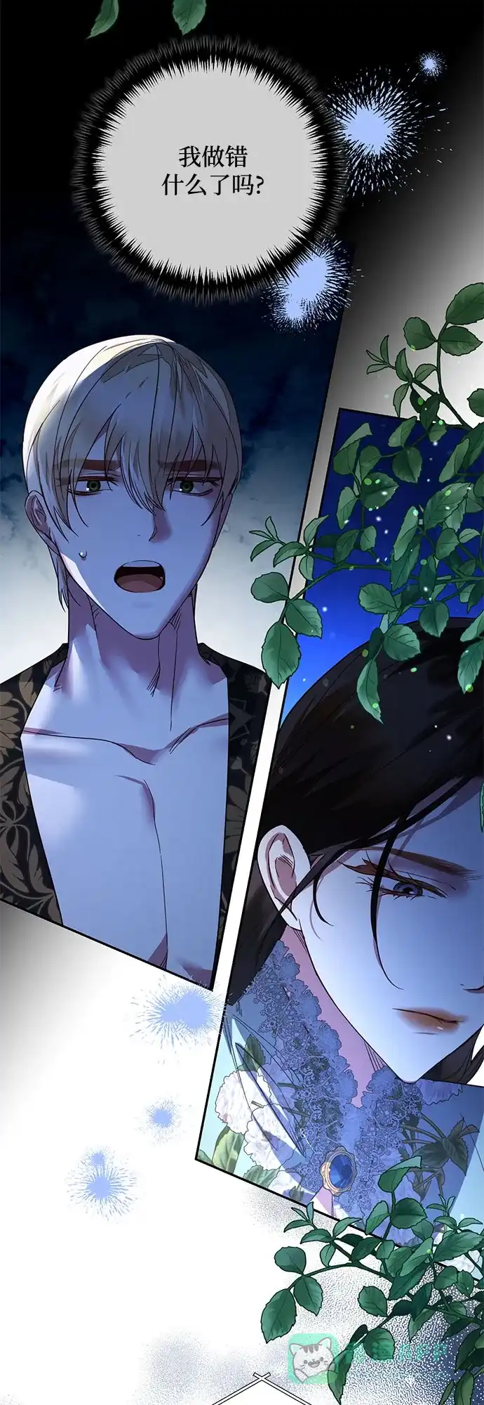 女皇的后宫_第二季 第104话 第3页