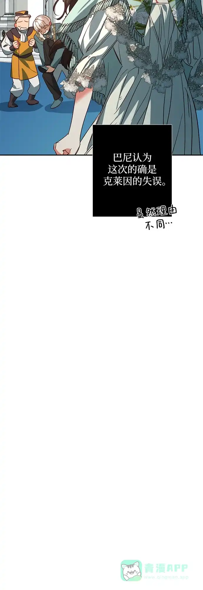 女皇的后宫_第二季 第104话 第40页