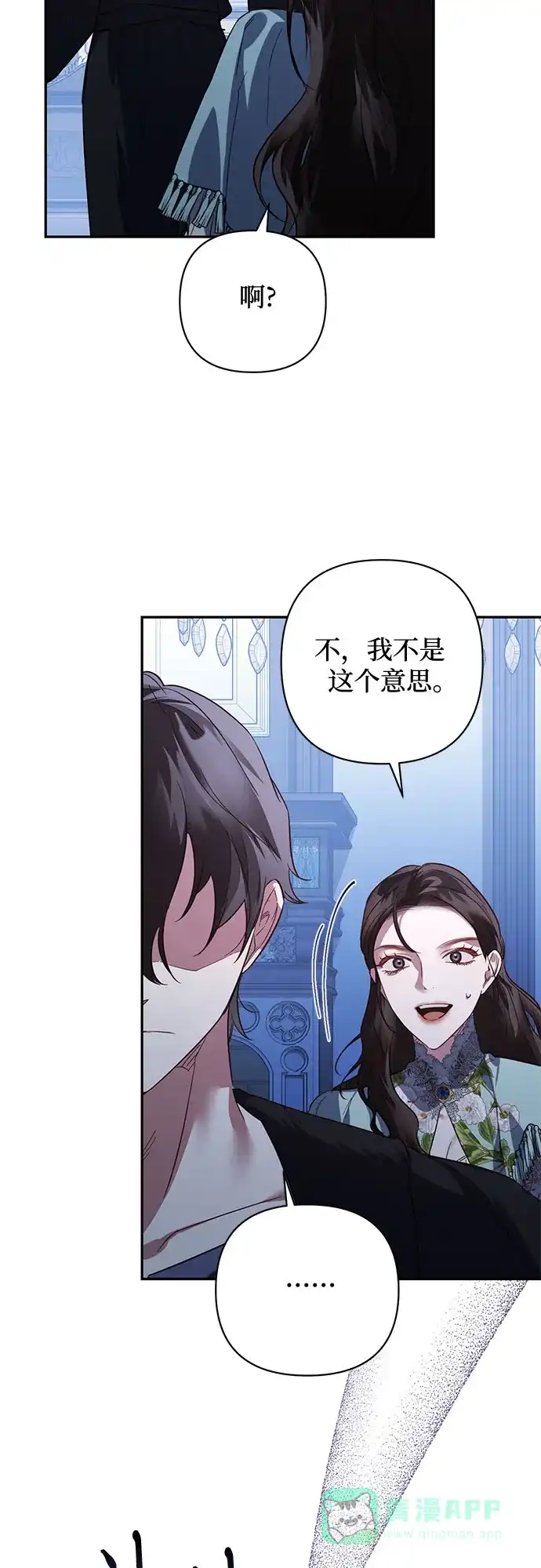 女皇的后宫_第二季 第104话 第16页