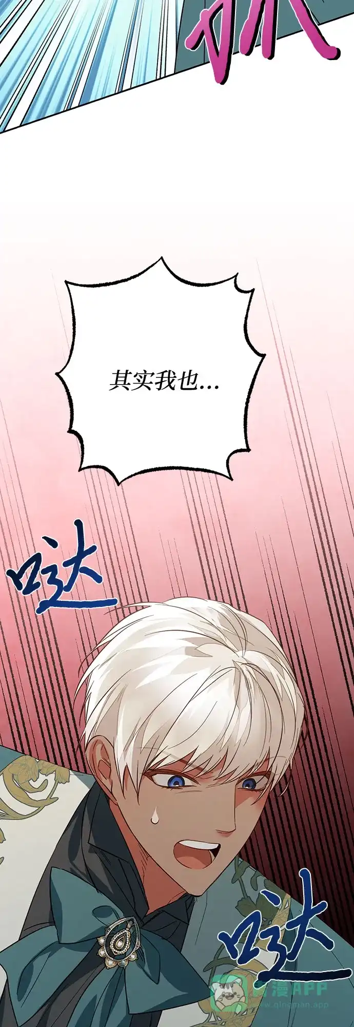 女皇的后宫_第二季 第104话 第30页