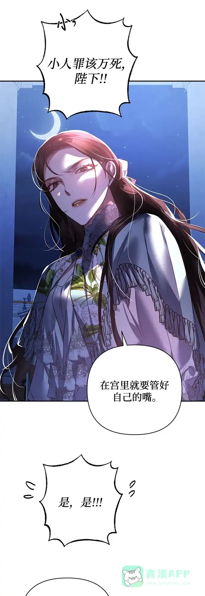 女皇的后宫_第二季 第104话 第8页