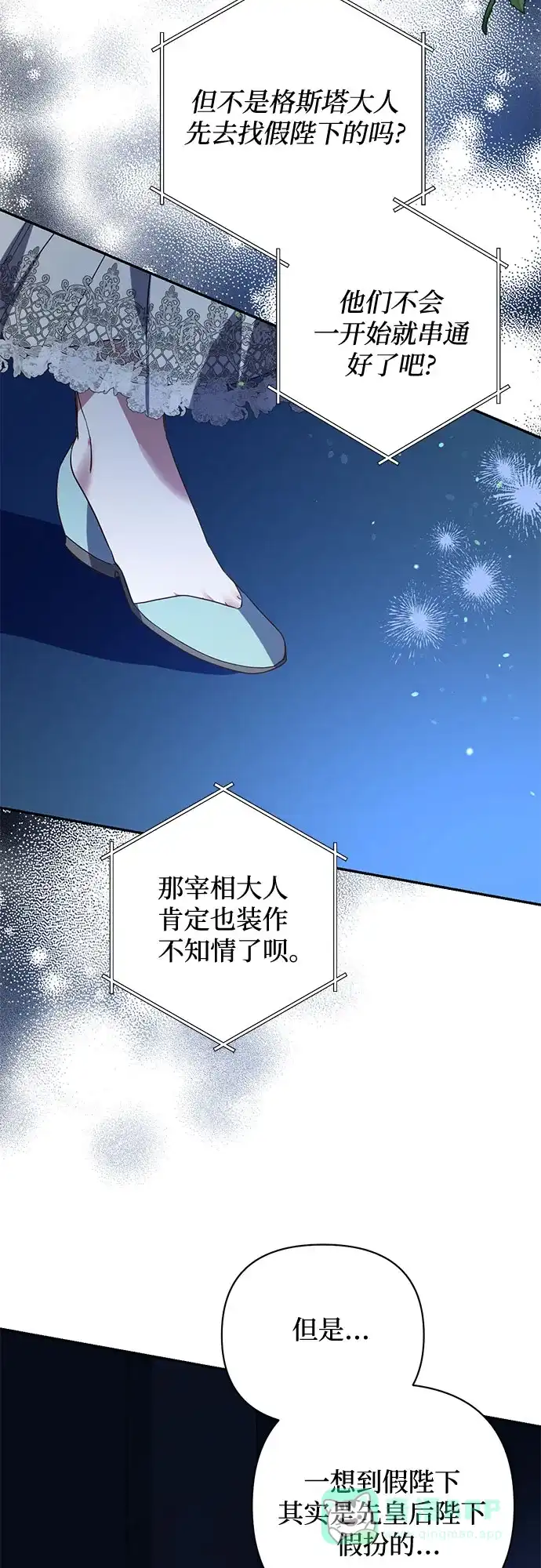 女皇的后宫_第二季 第104话 第4页