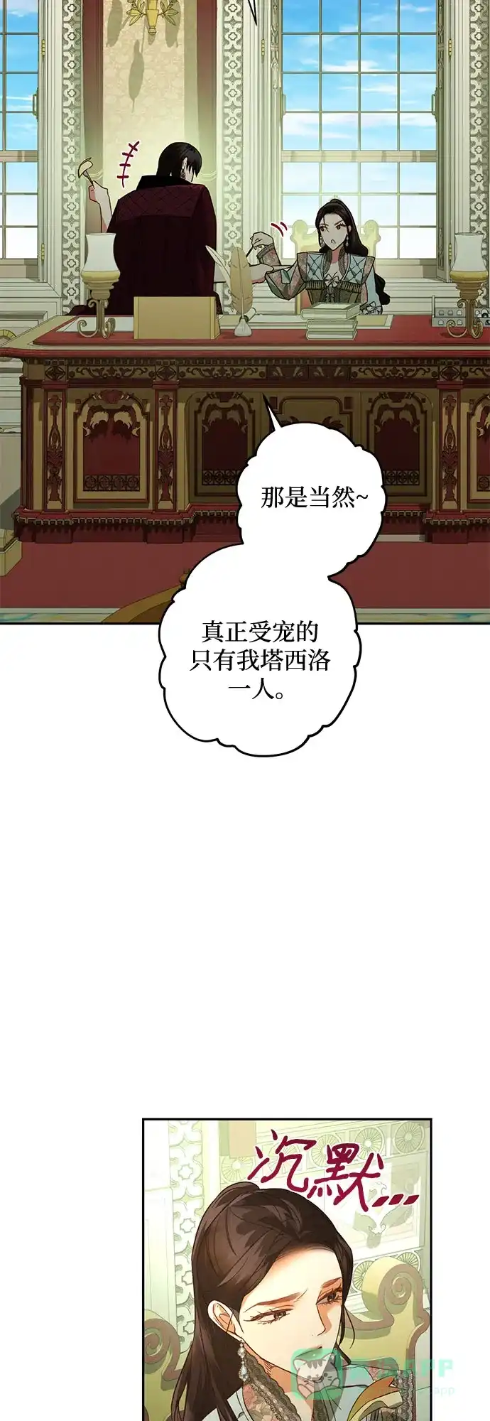 女皇的后宫_第二季 第104话 第42页