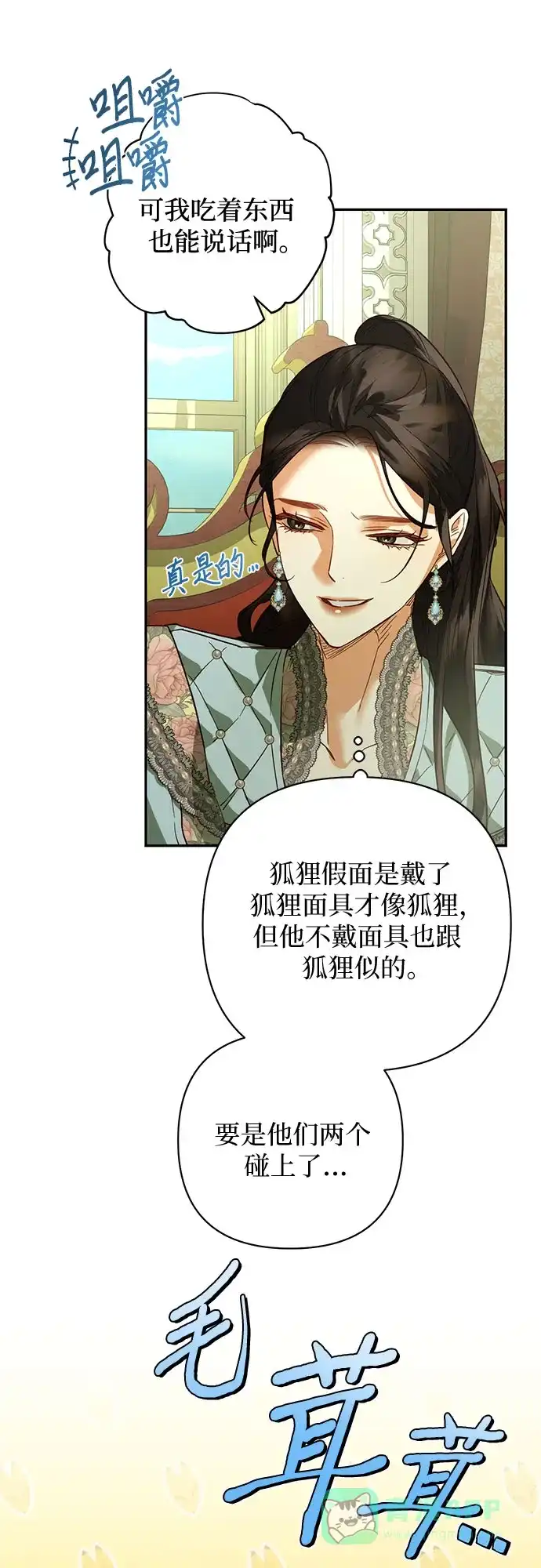 女皇的后宫_第二季 第104话 第47页