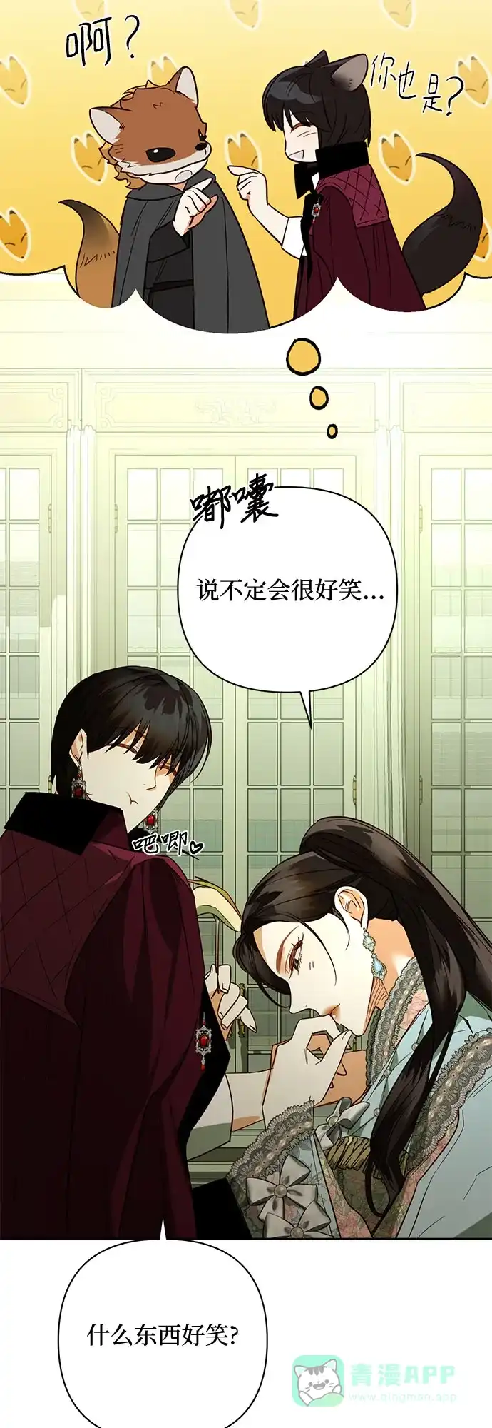 女皇的后宫_第二季 第104话 第48页