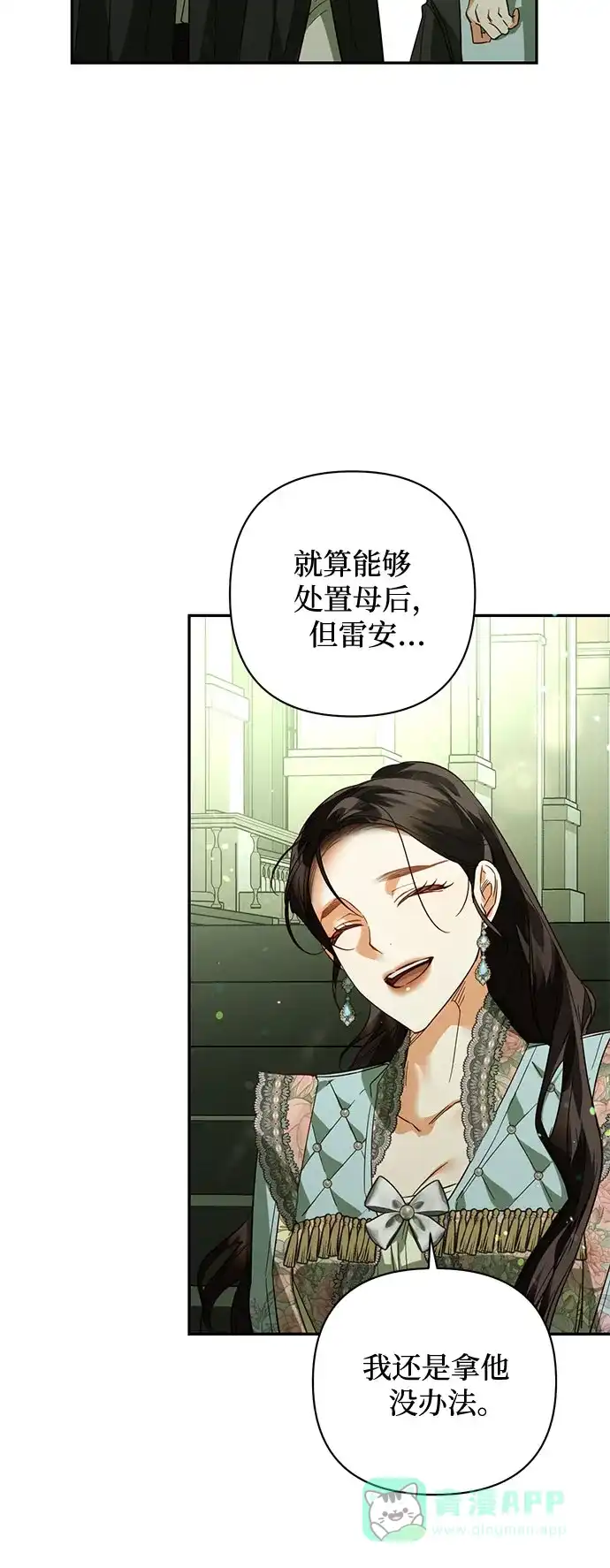 女皇的后宫_第二季 第104话 第54页