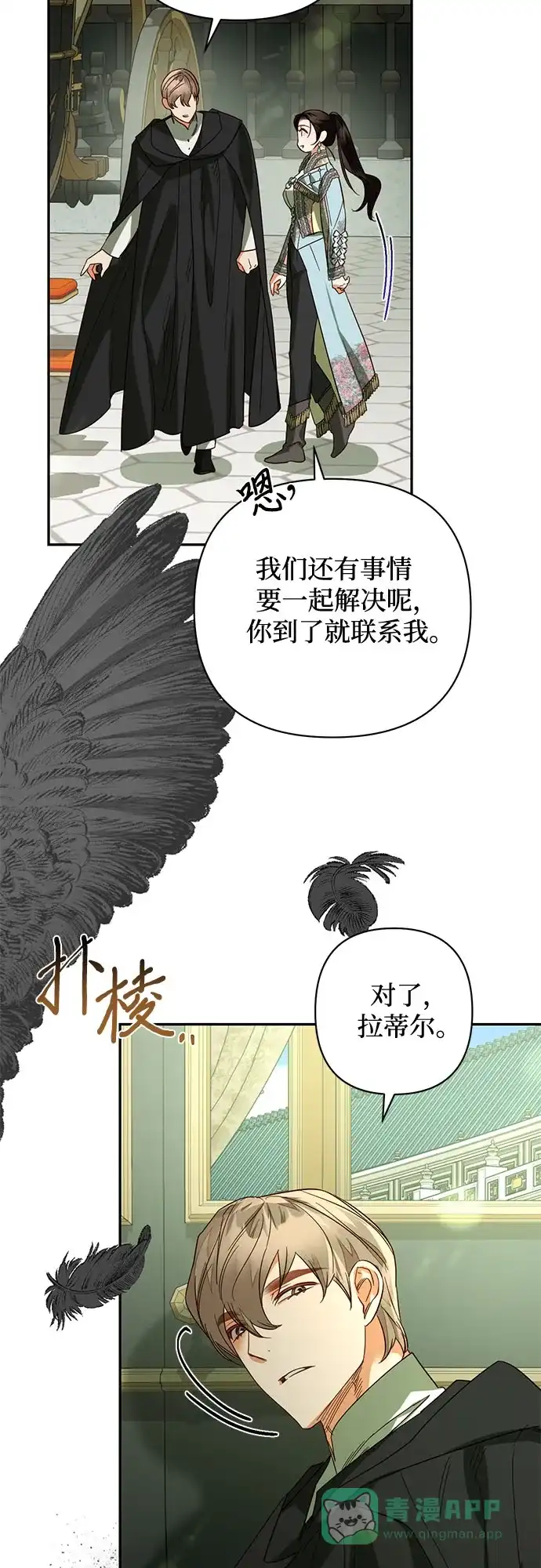 女皇的后宫_第二季 第104话 第56页