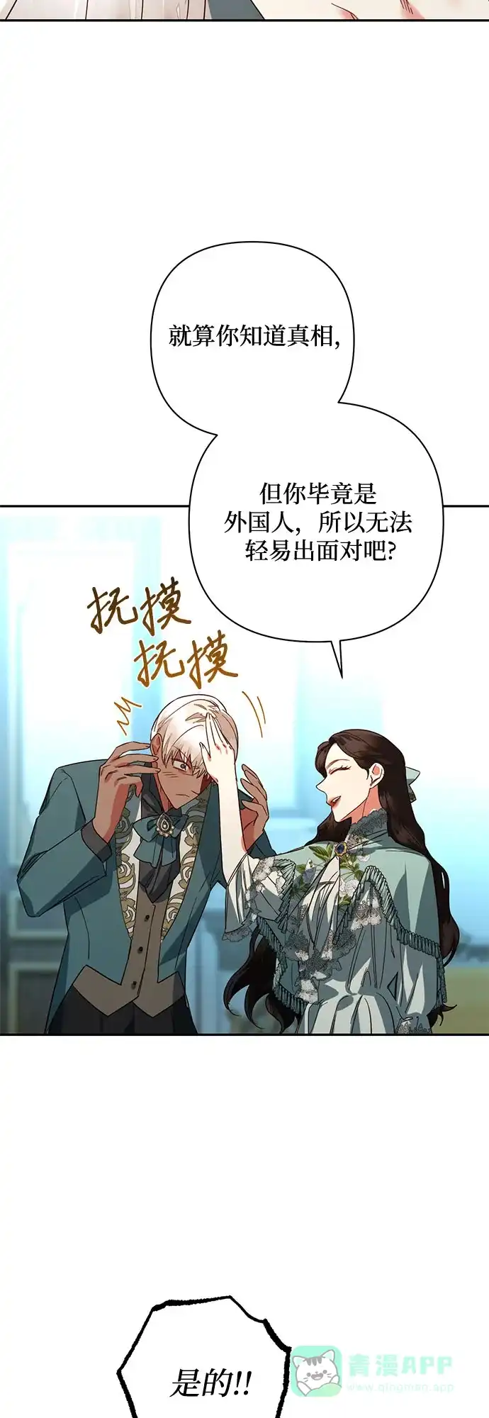 女皇的后宫_第二季 第104话 第35页