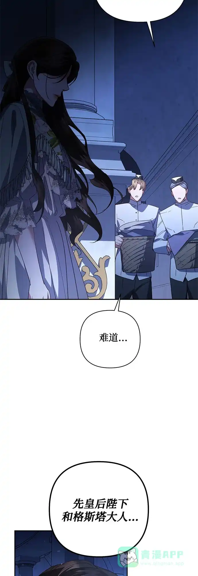 女皇的后宫_第二季 第104话 第5页