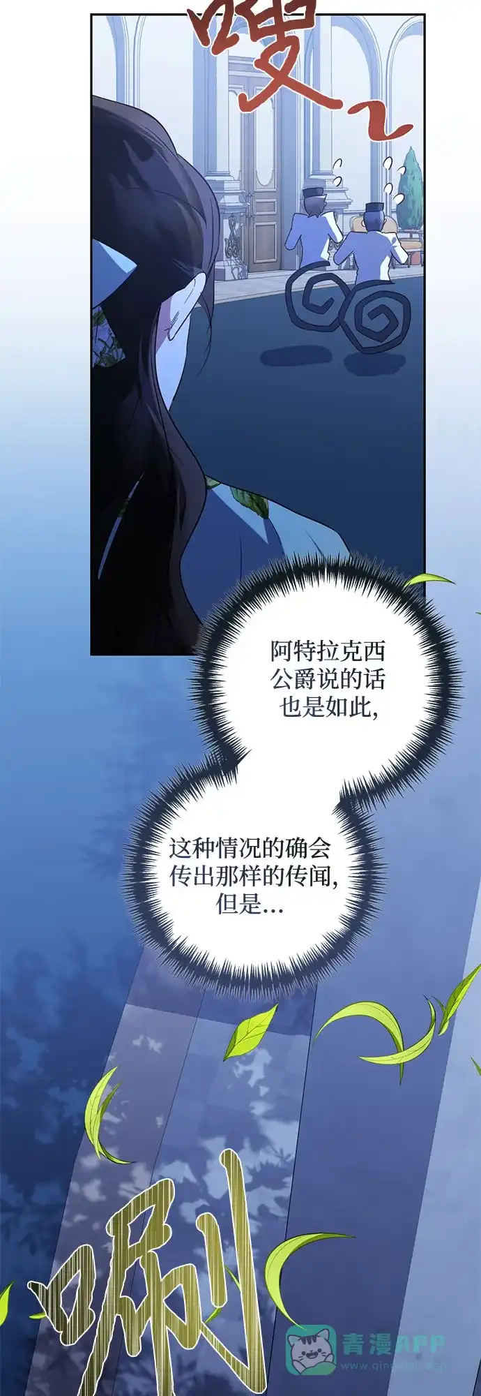 女皇的后宫_第二季 第104话 第10页