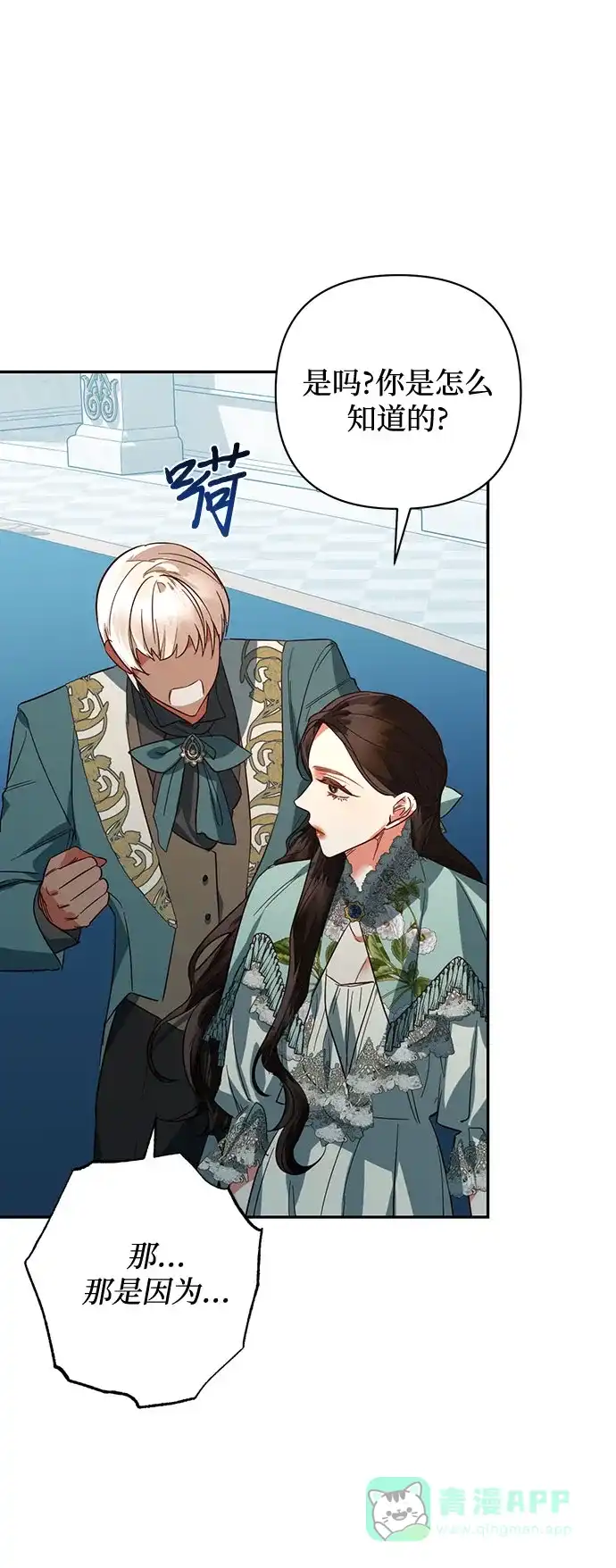 女皇的后宫_第二季 第104话 第32页