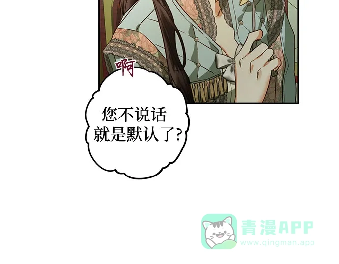 女皇的后宫_第二季 第104话 第43页