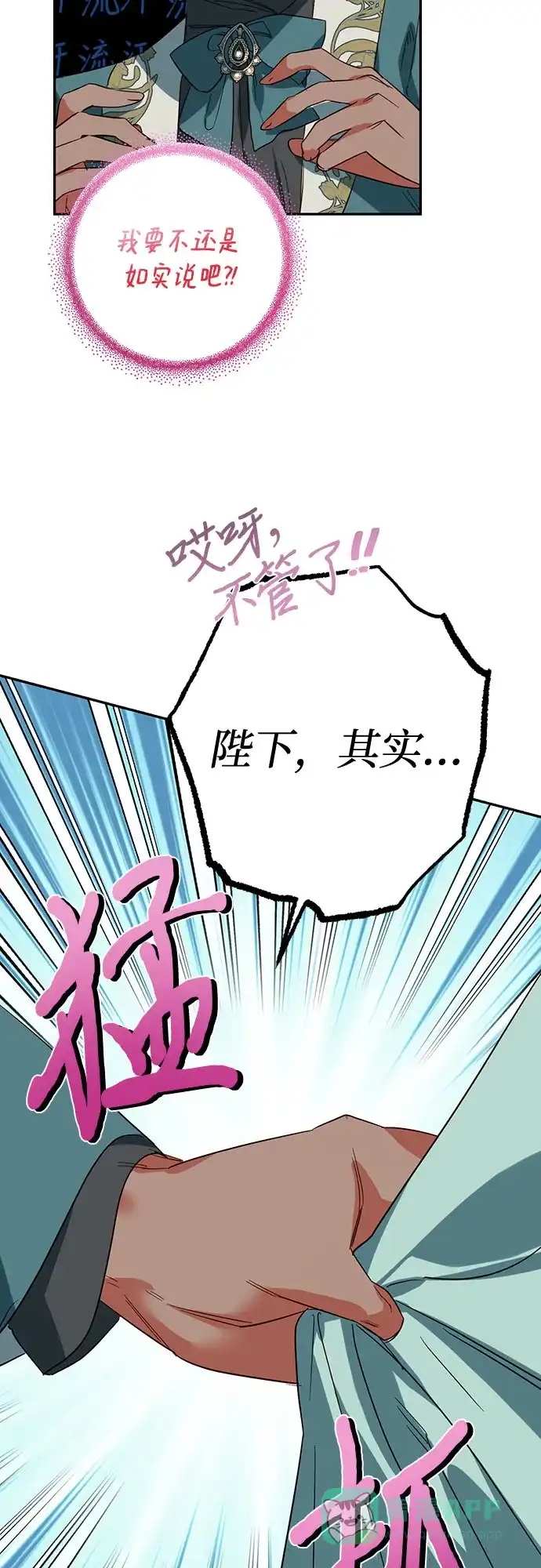 女皇的后宫_第二季 第104话 第29页