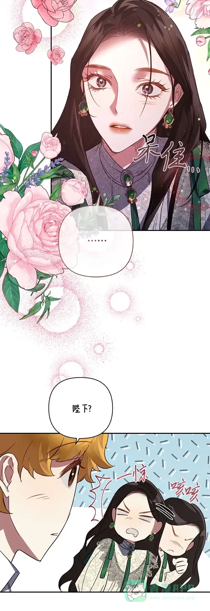 女皇的后宫_第二季 第105话 第45页