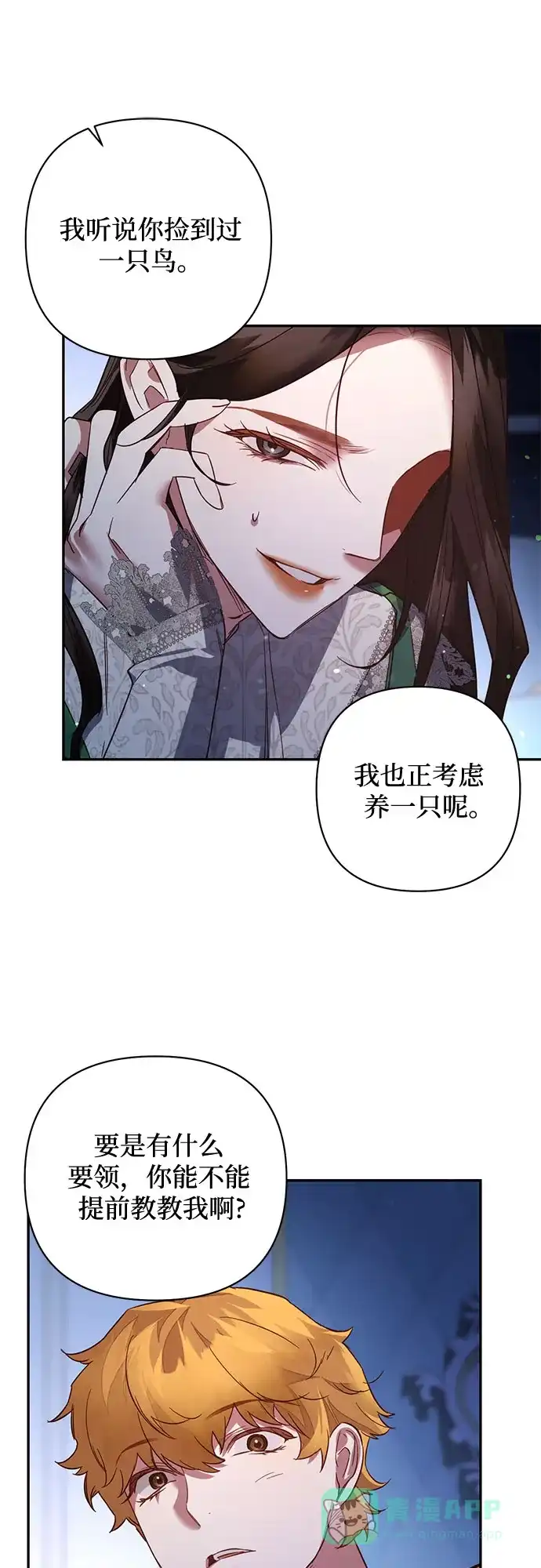女皇的后宫_第二季 第105话 第47页