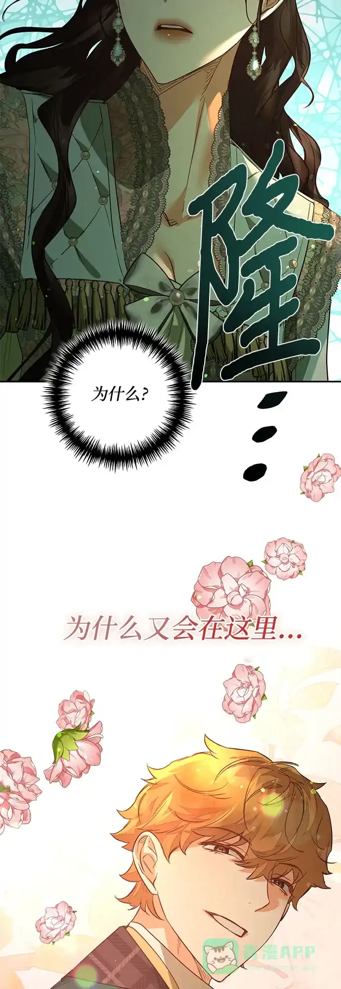 女皇的后宫_第二季 第105话 第20页