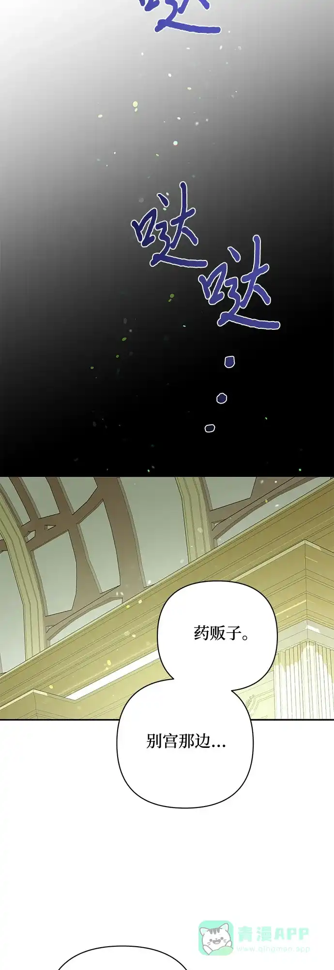 女皇的后宫_第二季 第105话 第9页