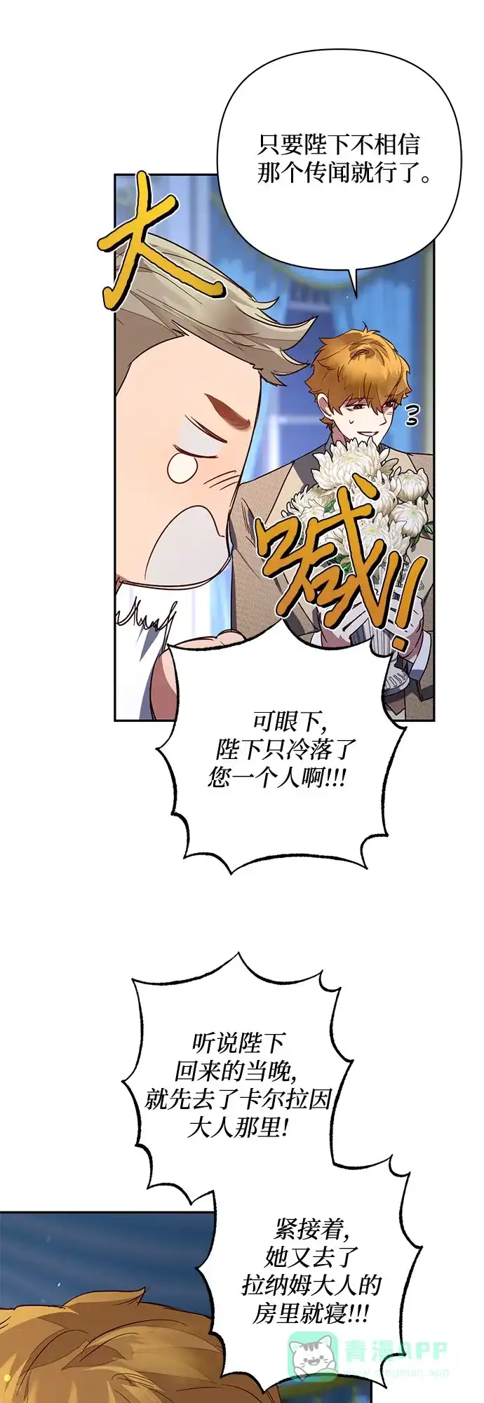 女皇的后宫_第二季 第105话 第25页