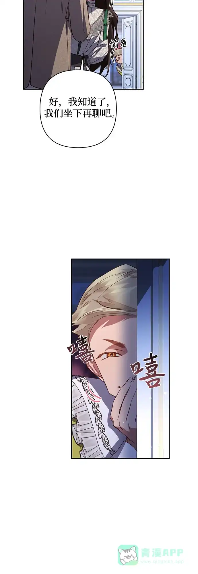 女皇的后宫_第二季 第105话 第38页