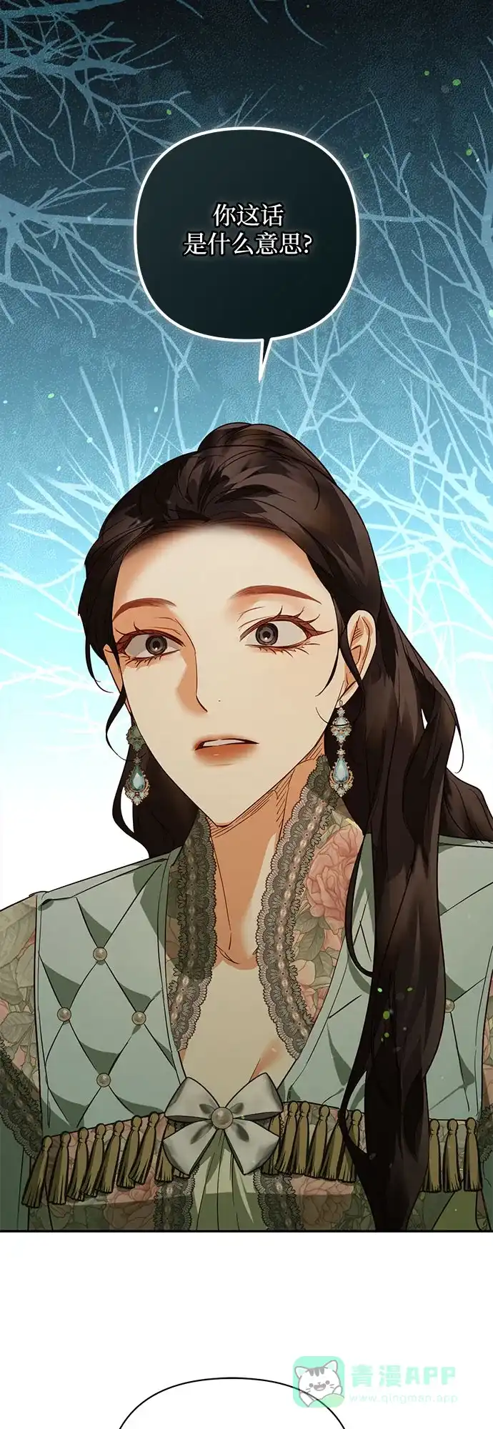 女皇的后宫_第二季 第105话 第3页