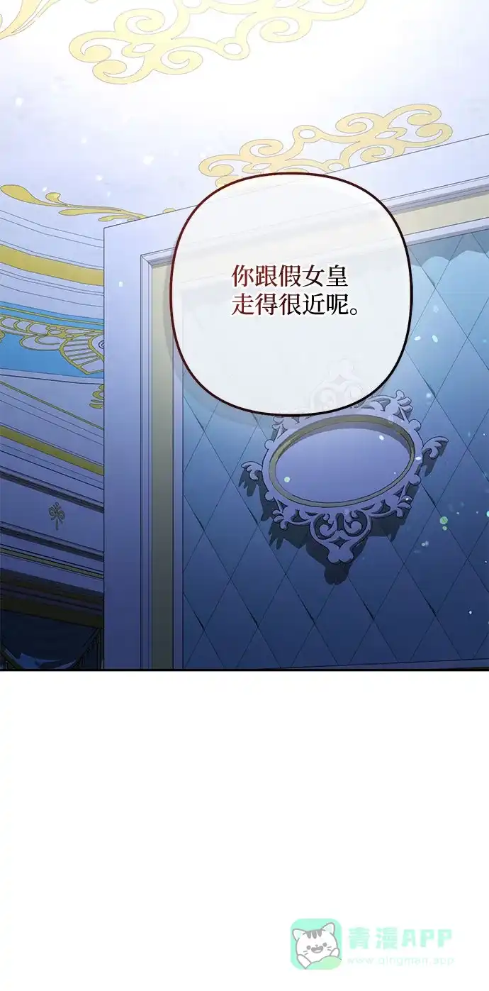女皇的后宫_第二季 第105话 第51页