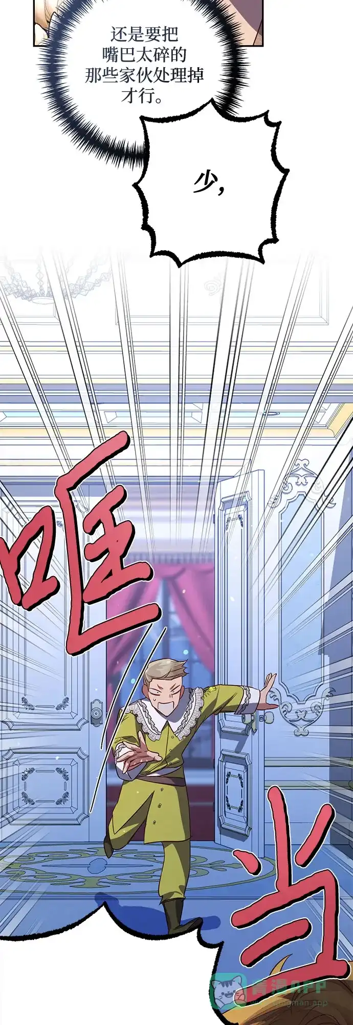 女皇的后宫_第二季 第105话 第32页