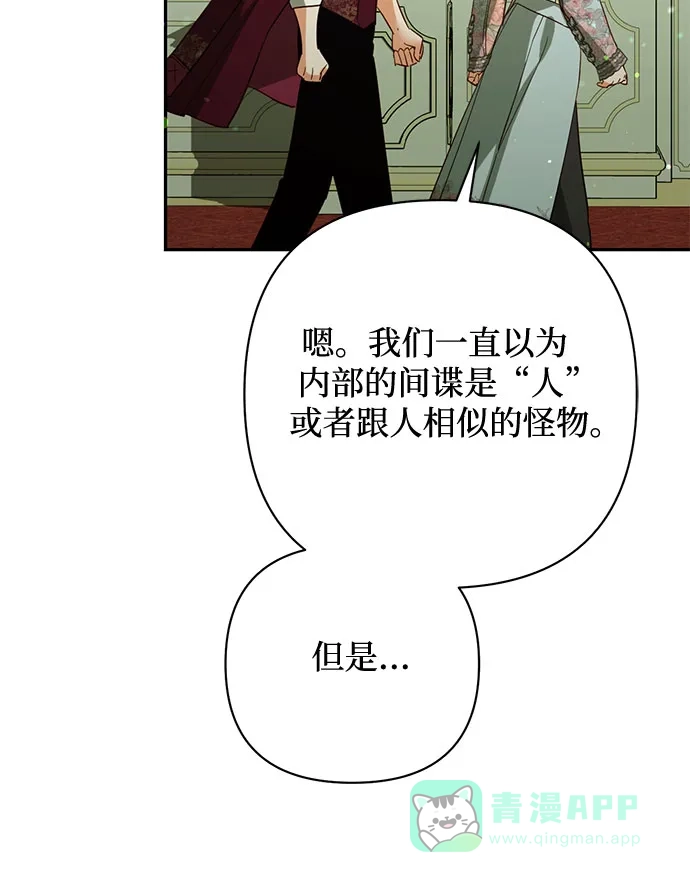 女皇的后宫_第二季 第105话 第11页