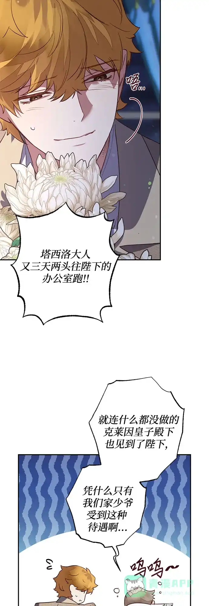 女皇的后宫_第二季 第105话 第26页