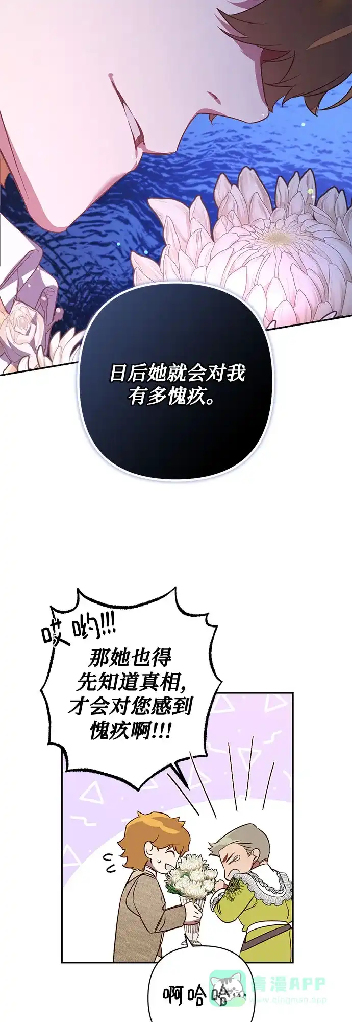 女皇的后宫_第二季 第105话 第28页