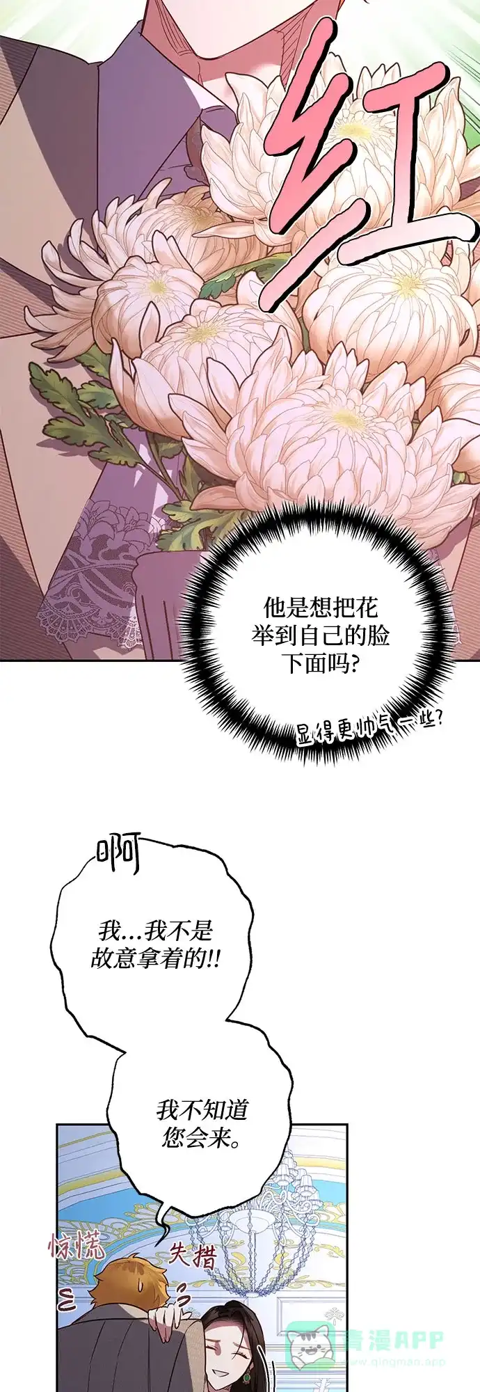 女皇的后宫_第二季 第105话 第37页
