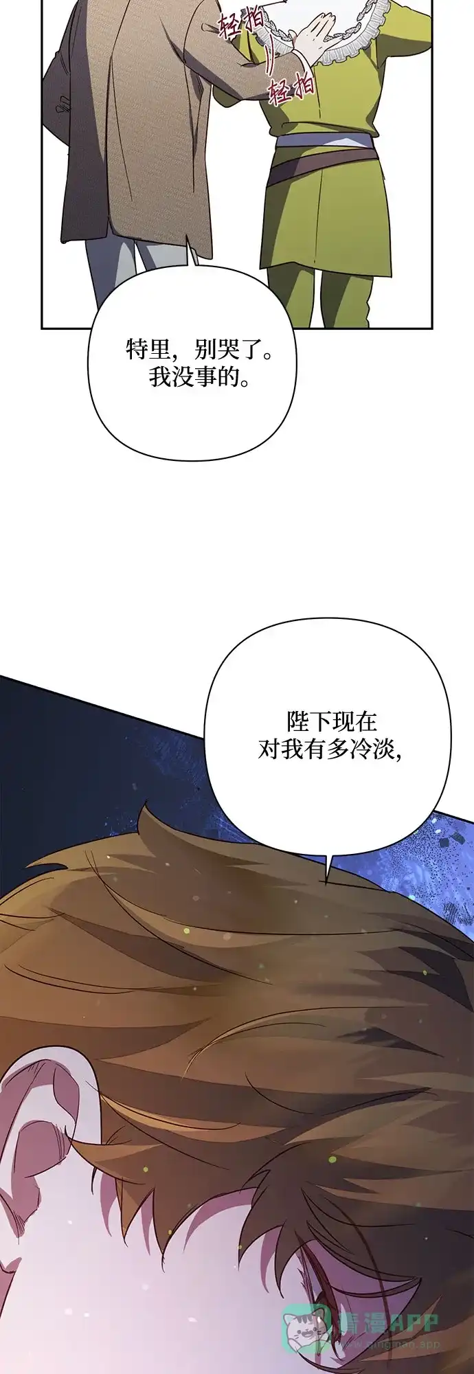 女皇的后宫_第二季 第105话 第27页