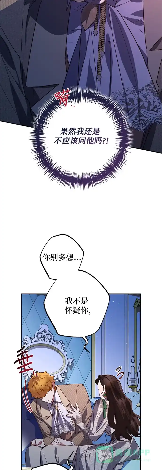 女皇的后宫_第二季 第105话 第53页