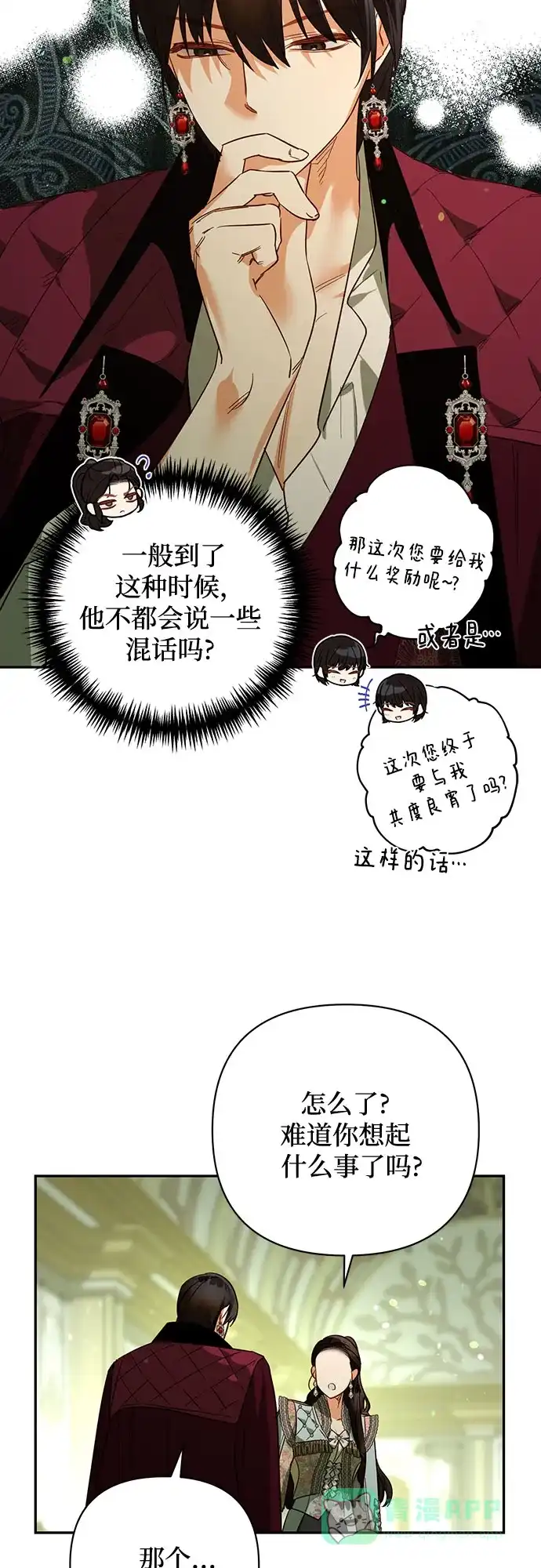 女皇的后宫_第二季 第105话 第16页