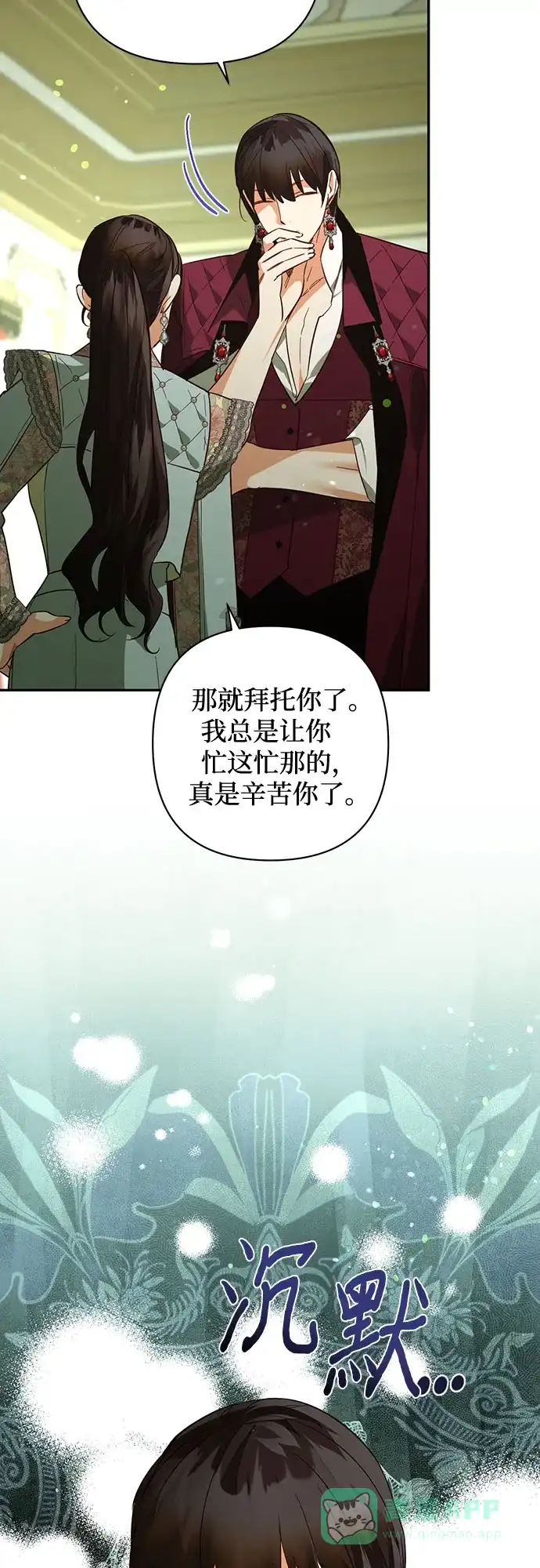 女皇的后宫_第二季 第105话 第15页