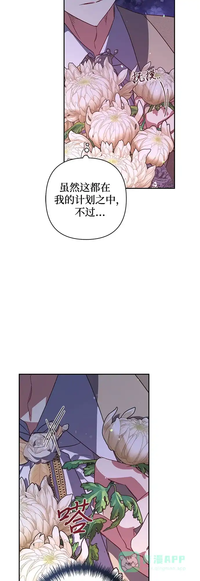 女皇的后宫_第二季 第105话 第31页
