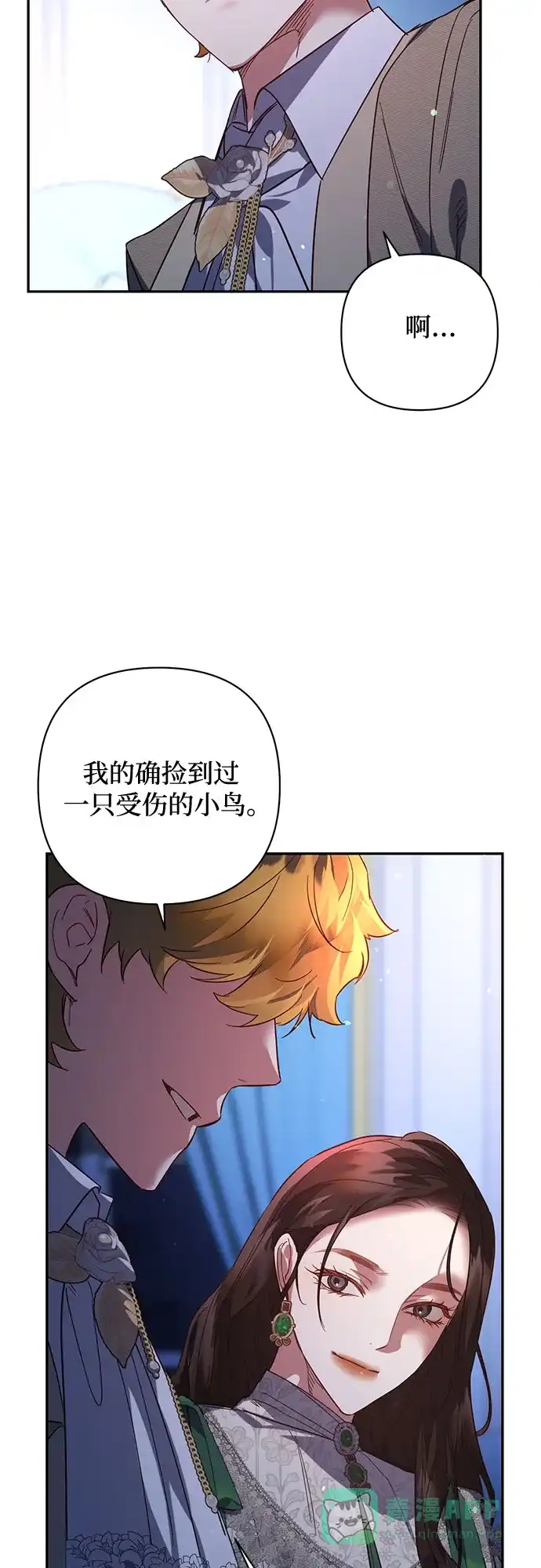 女皇的后宫_第二季 第105话 第48页