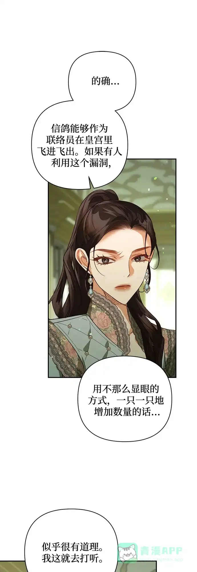 女皇的后宫_第二季 第105话 第14页