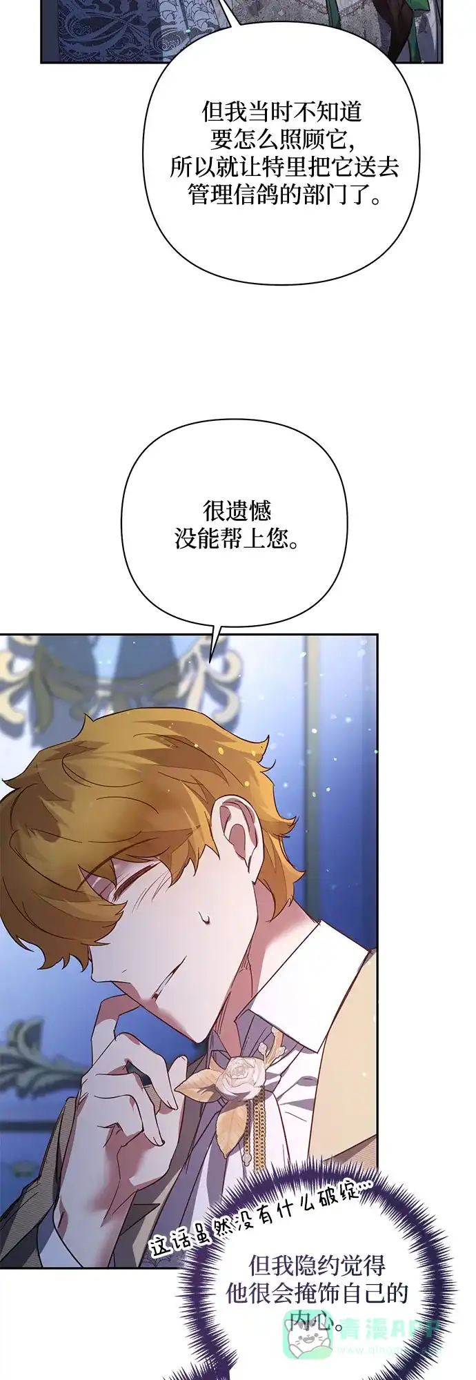 女皇的后宫_第二季 第105话 第49页