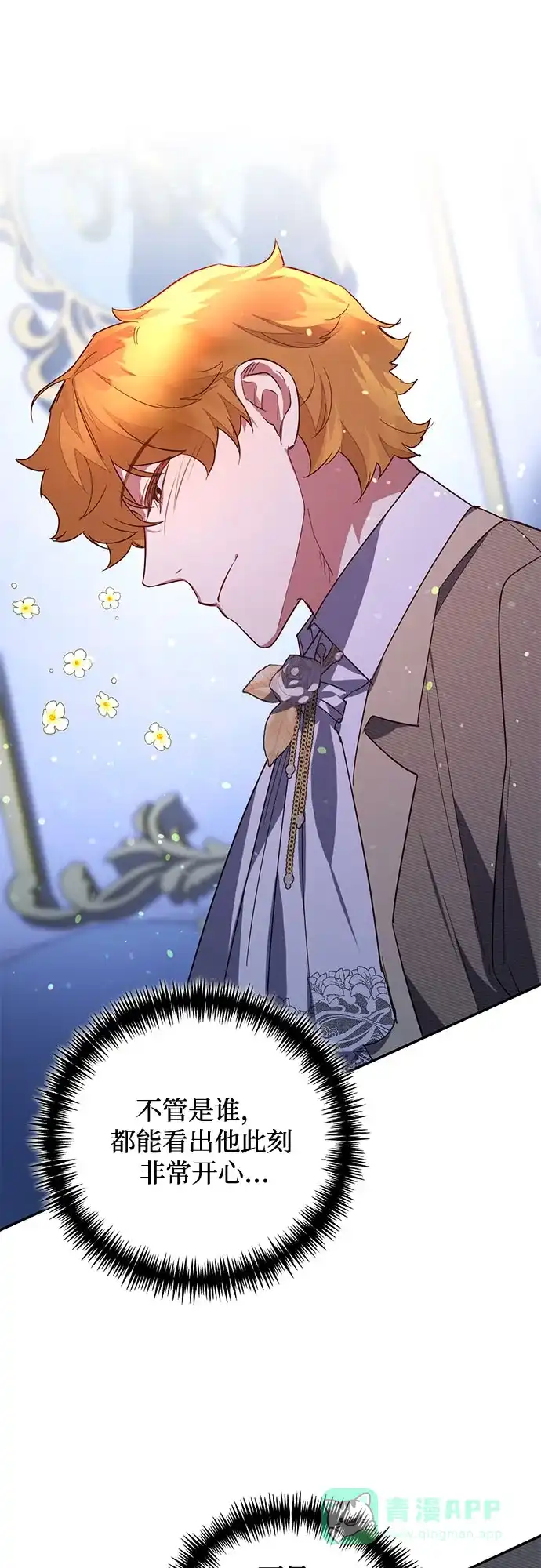 女皇的后宫_第二季 第105话 第41页