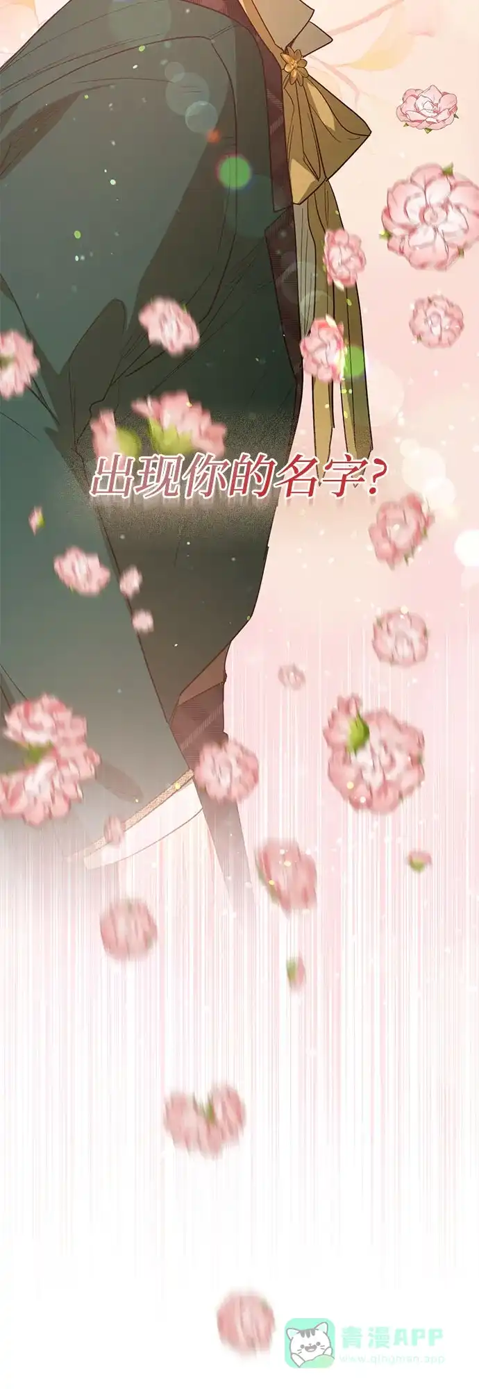 女皇的后宫_第二季 第105话 第21页