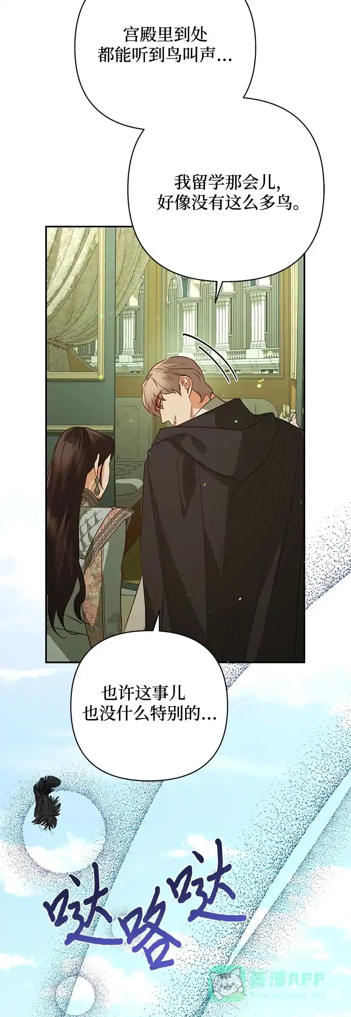 女皇的后宫_第二季 第105话 第4页