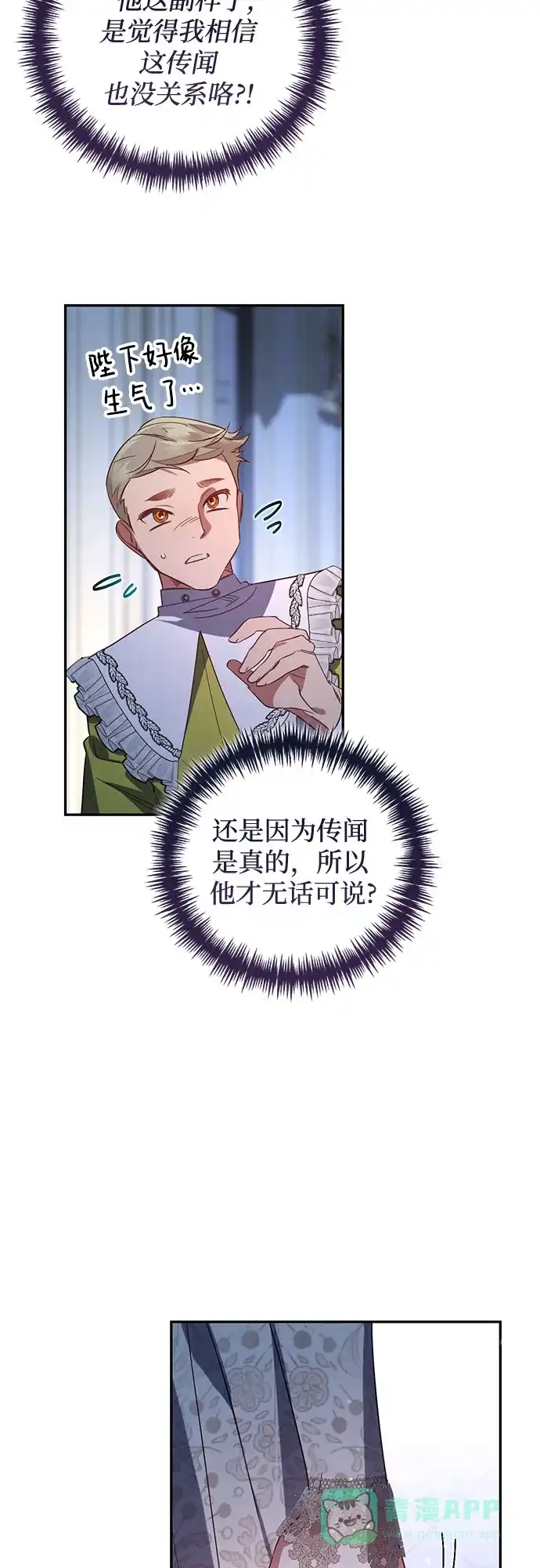 女皇的后宫_第二季 第105话 第58页