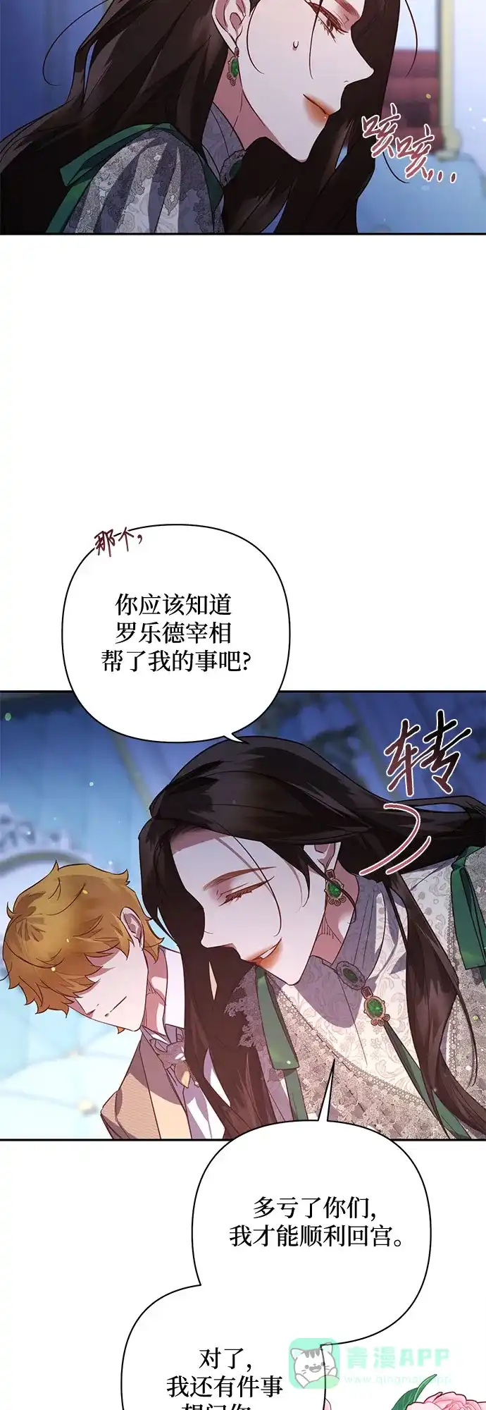 女皇的后宫_第二季 第105话 第43页